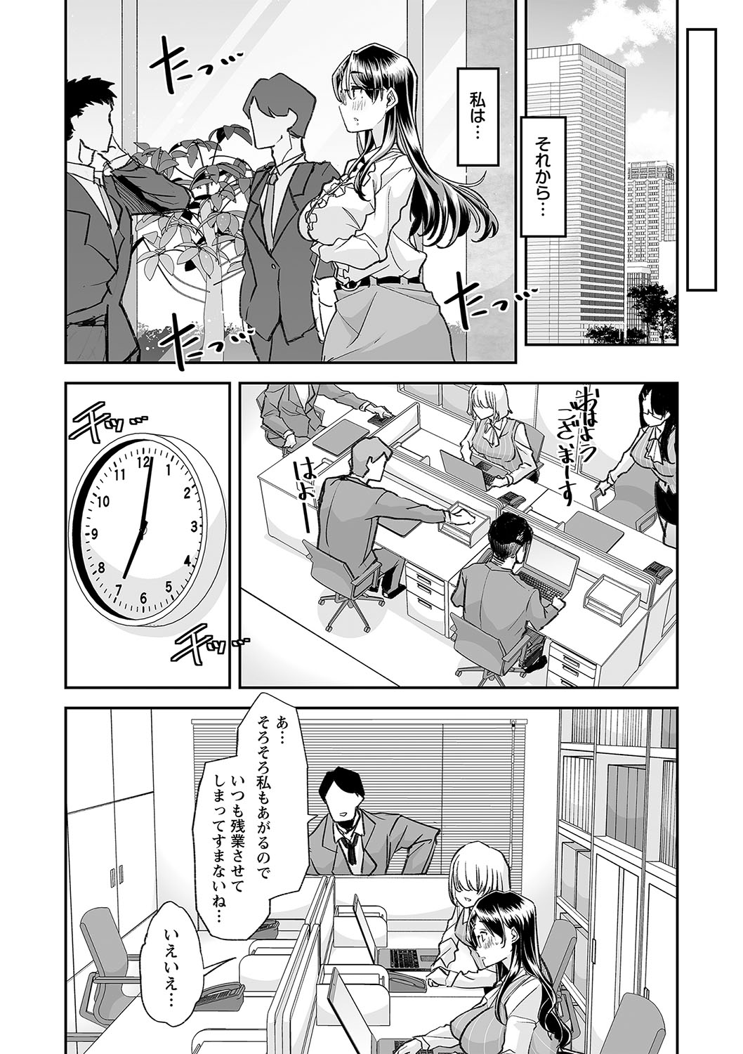 Otona Babu-chan  no Sodate Naoshi  Seisho + Digital Tokusouban Tokuten page 211