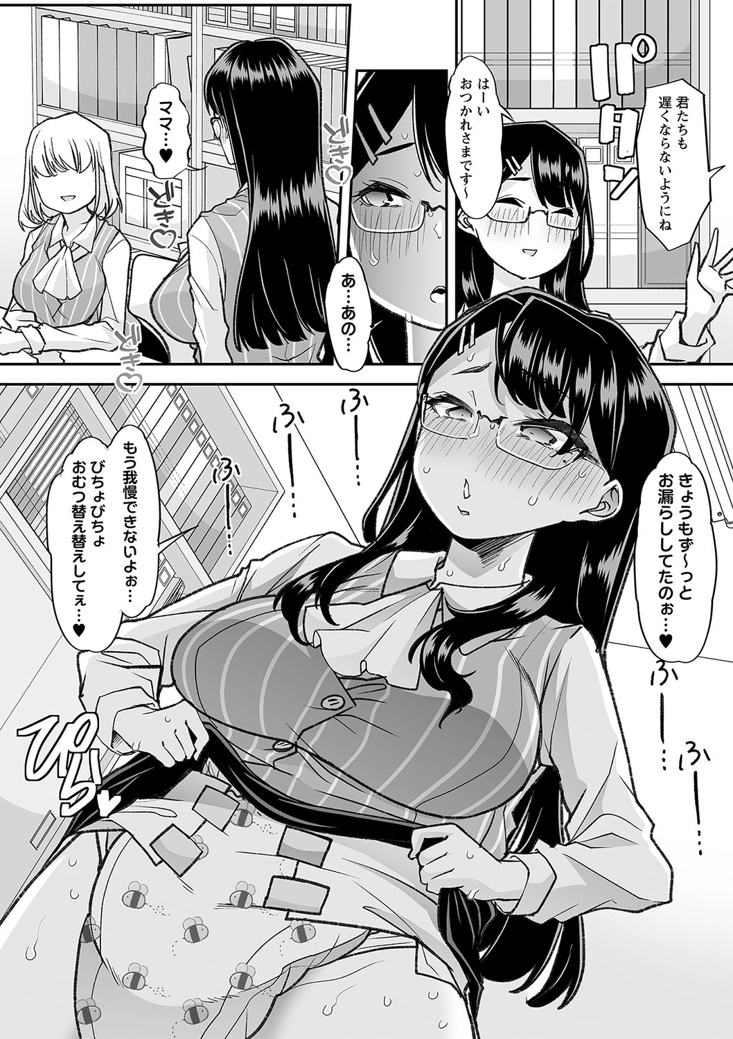 Otona Babu-chan  no Sodate Naoshi  Seisho + Digital Tokusouban Tokuten page 212