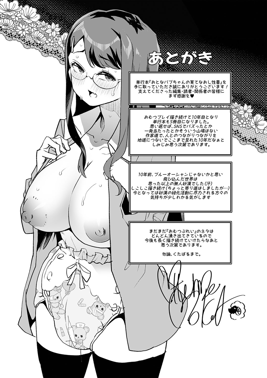 Otona Babu-chan  no Sodate Naoshi  Seisho + Digital Tokusouban Tokuten page 215