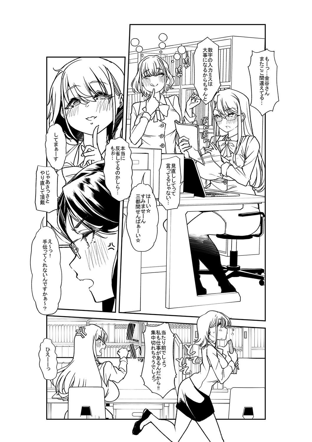 Otona Babu-chan  no Sodate Naoshi  Seisho + Digital Tokusouban Tokuten page 218