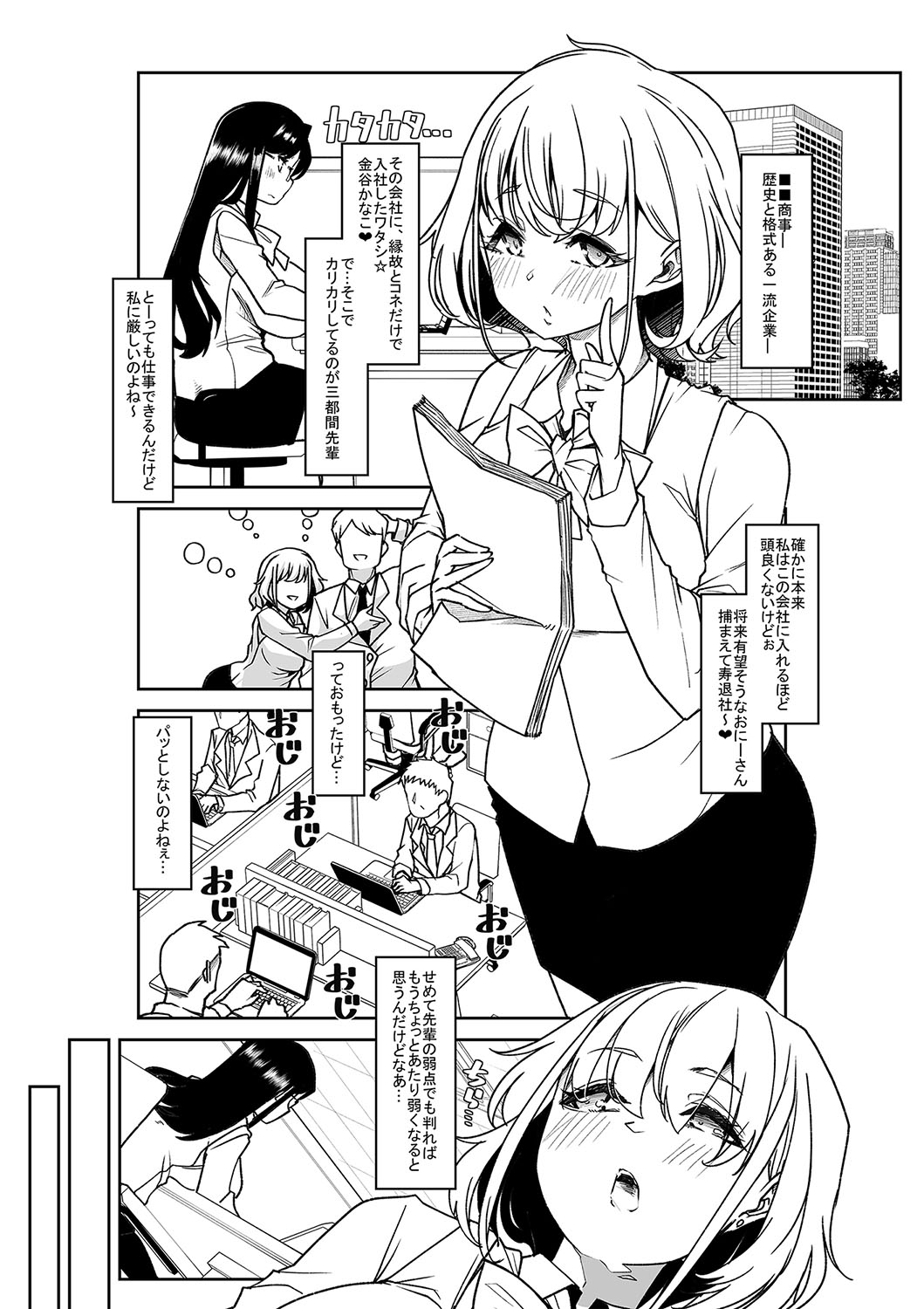 Otona Babu-chan  no Sodate Naoshi  Seisho + Digital Tokusouban Tokuten page 219