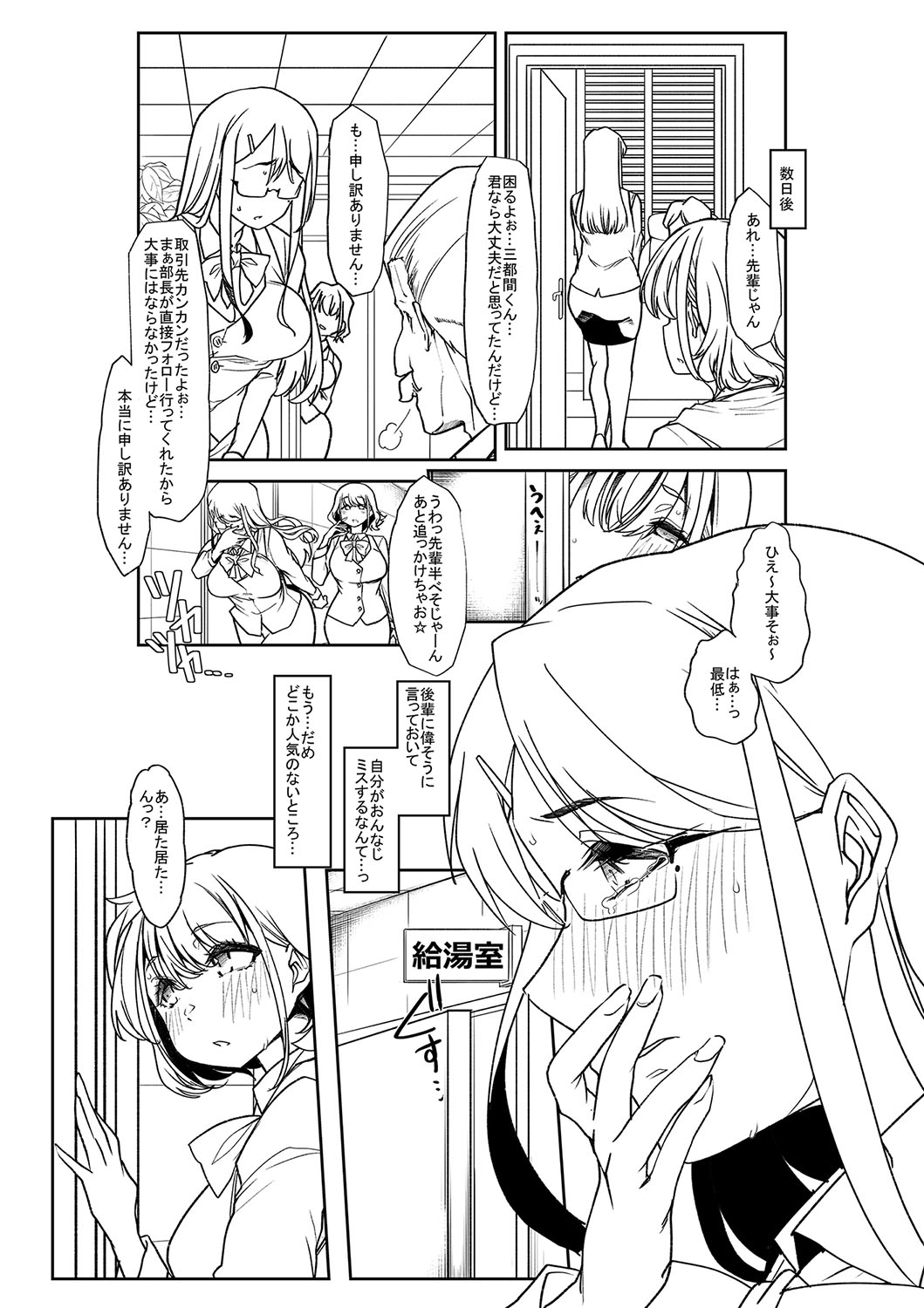 Otona Babu-chan  no Sodate Naoshi  Seisho + Digital Tokusouban Tokuten page 220