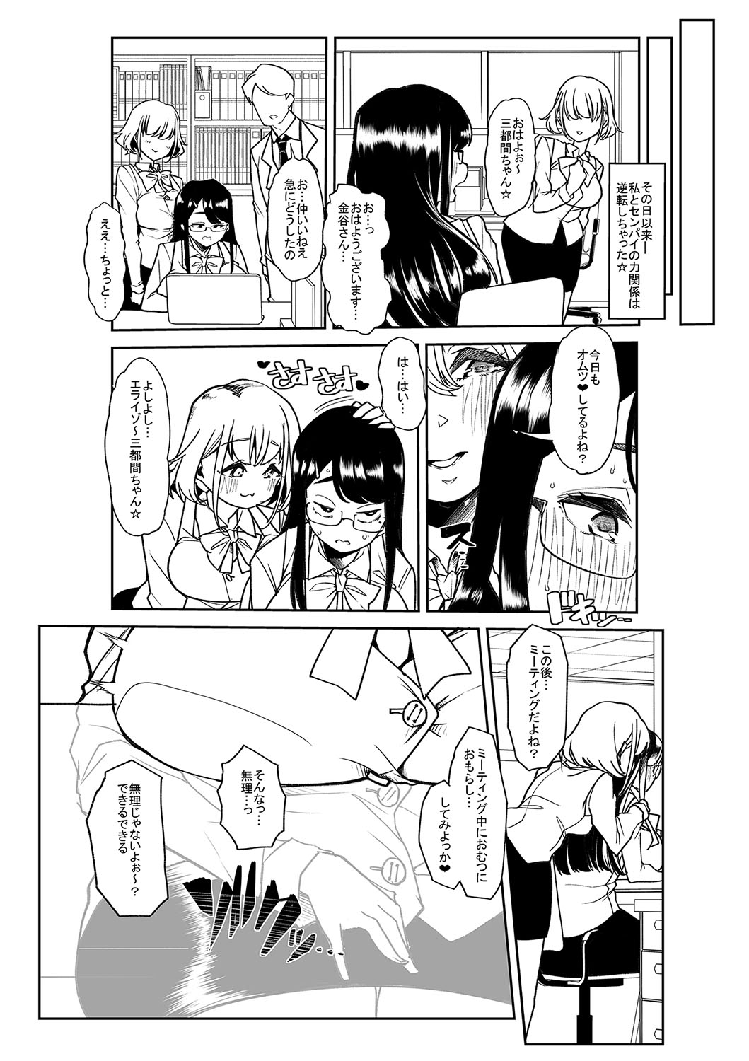 Otona Babu-chan  no Sodate Naoshi  Seisho + Digital Tokusouban Tokuten page 226