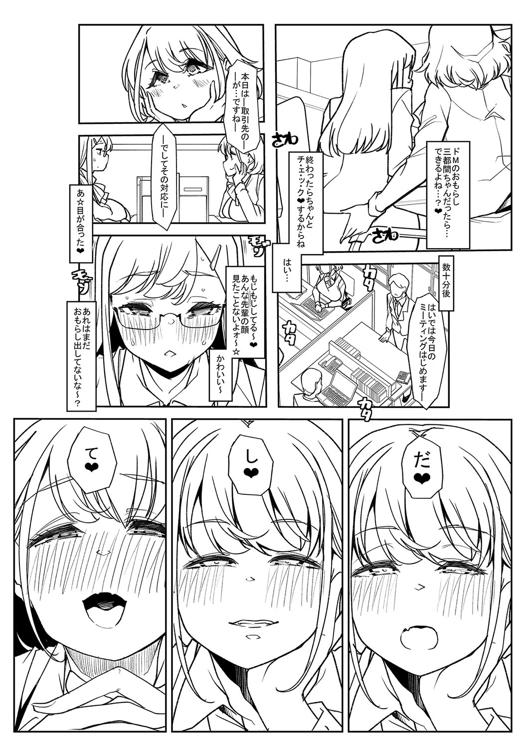 Otona Babu-chan  no Sodate Naoshi  Seisho + Digital Tokusouban Tokuten page 227