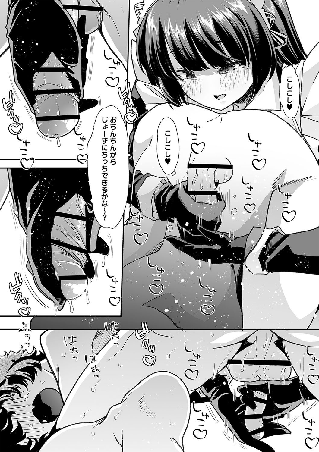 Otona Babu-chan  no Sodate Naoshi  Seisho + Digital Tokusouban Tokuten page 23