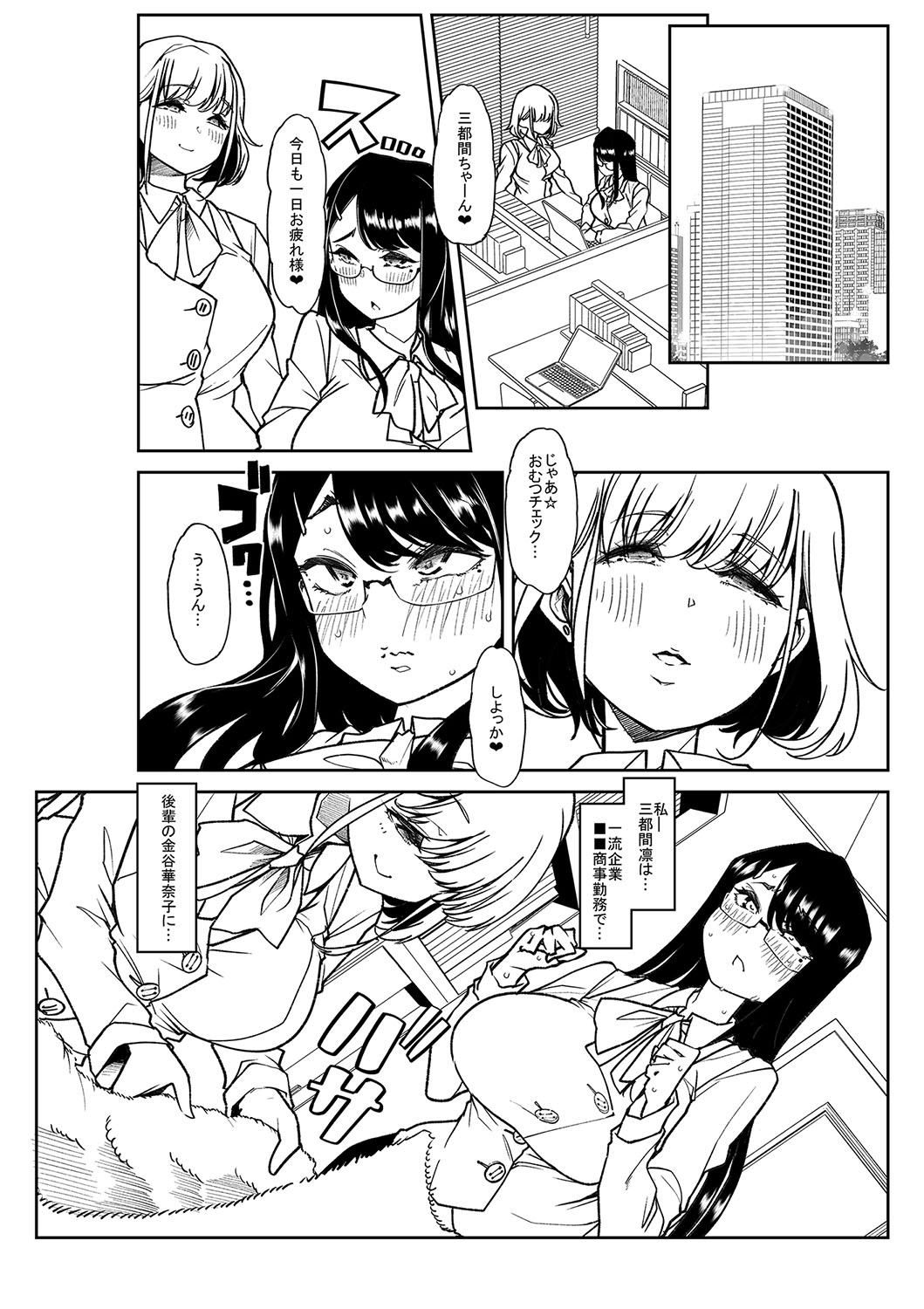 Otona Babu-chan  no Sodate Naoshi  Seisho + Digital Tokusouban Tokuten page 240