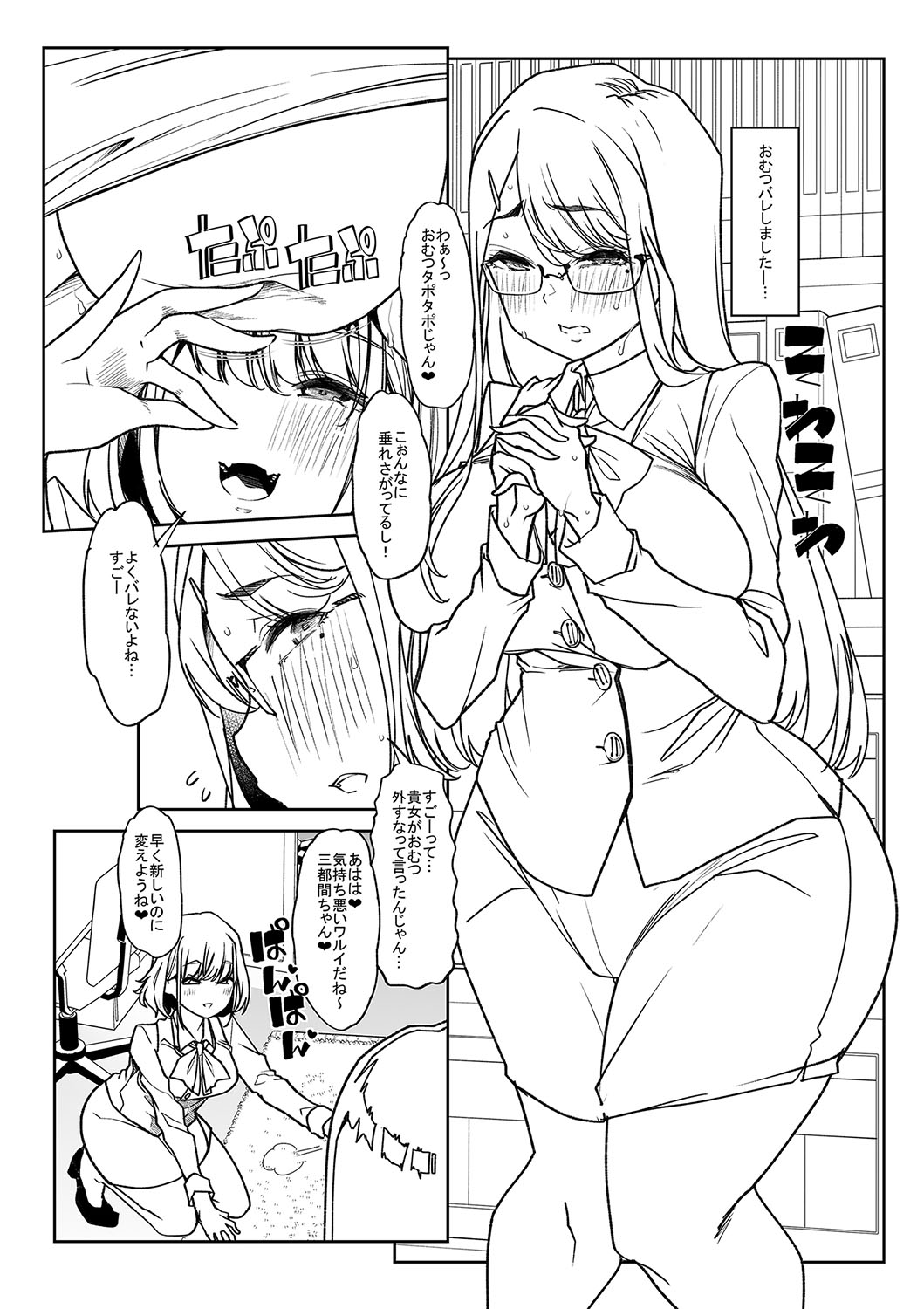 Otona Babu-chan  no Sodate Naoshi  Seisho + Digital Tokusouban Tokuten page 241
