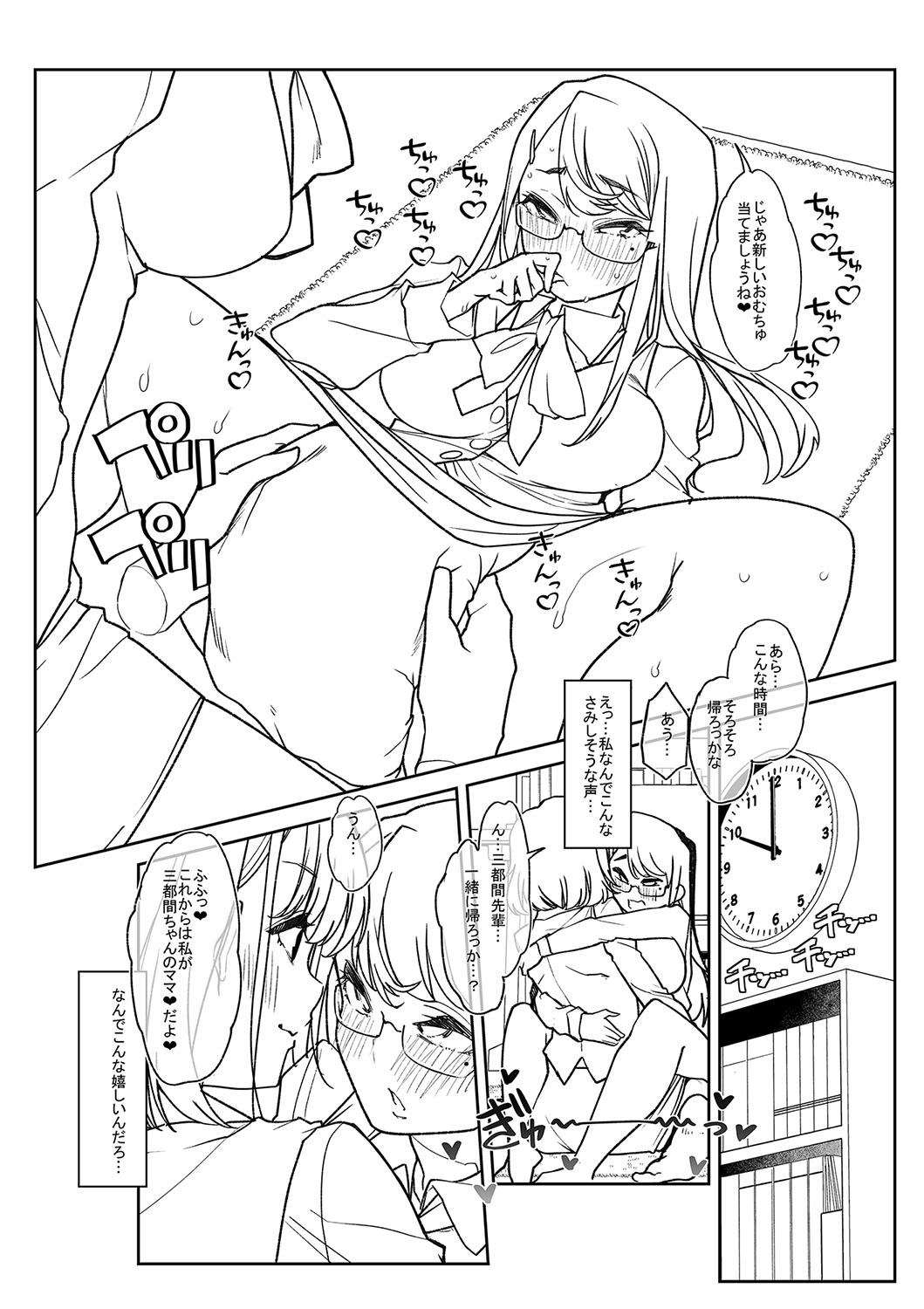 Otona Babu-chan  no Sodate Naoshi  Seisho + Digital Tokusouban Tokuten page 247