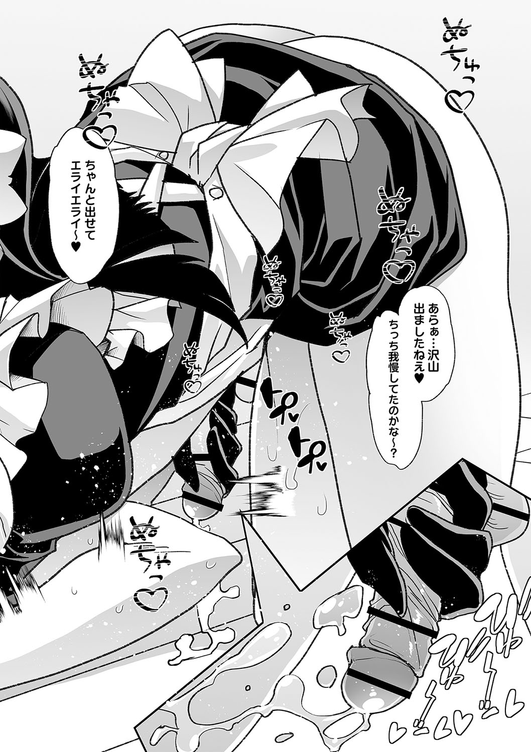 Otona Babu-chan  no Sodate Naoshi  Seisho + Digital Tokusouban Tokuten page 25