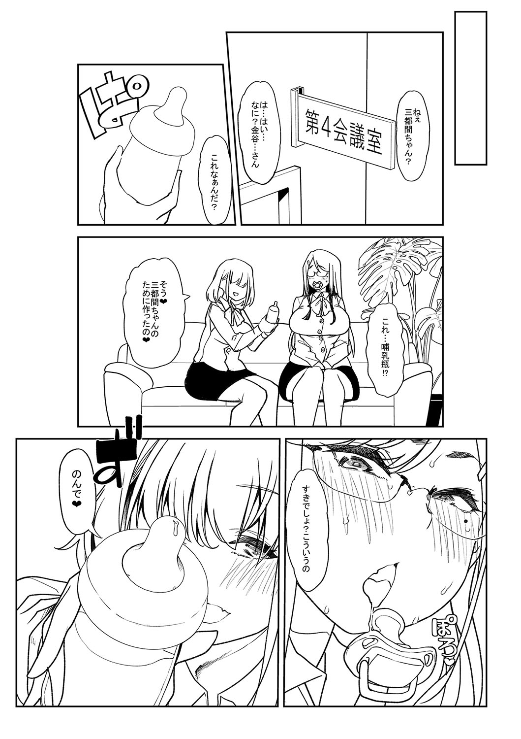Otona Babu-chan  no Sodate Naoshi  Seisho + Digital Tokusouban Tokuten page 250