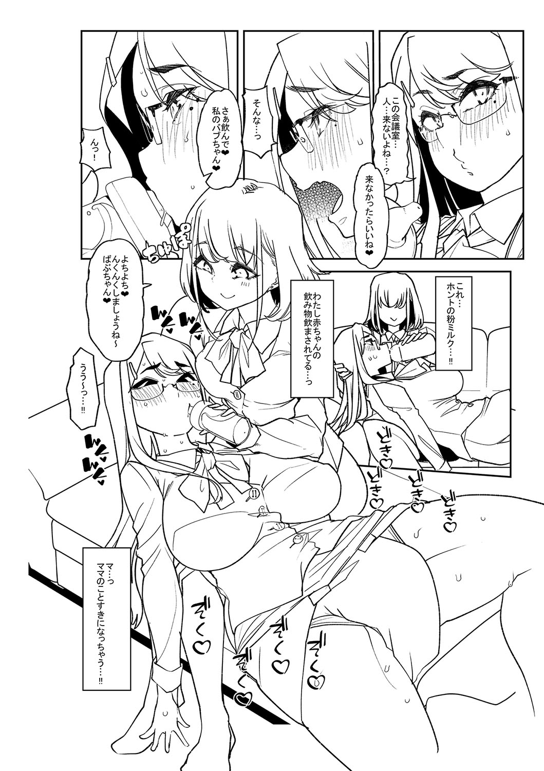 Otona Babu-chan  no Sodate Naoshi  Seisho + Digital Tokusouban Tokuten page 251