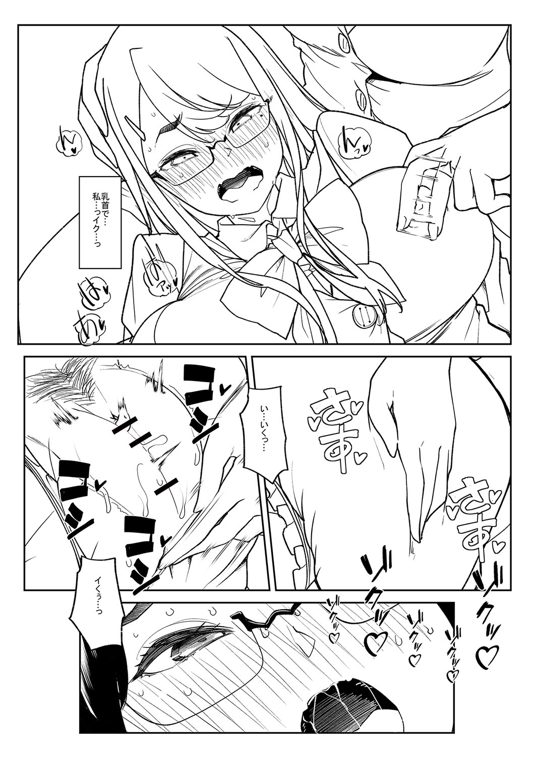 Otona Babu-chan  no Sodate Naoshi  Seisho + Digital Tokusouban Tokuten page 254