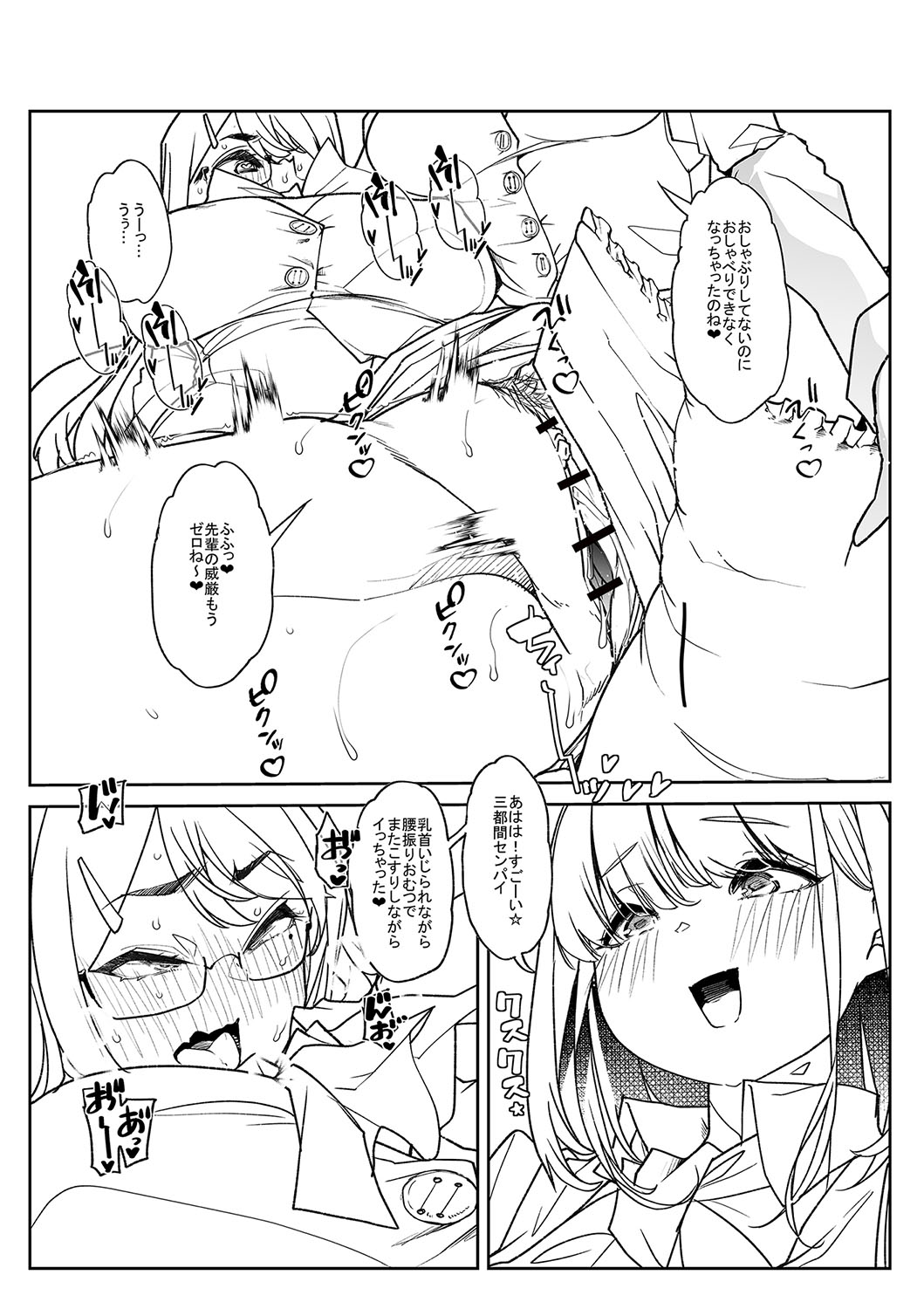 Otona Babu-chan  no Sodate Naoshi  Seisho + Digital Tokusouban Tokuten page 256