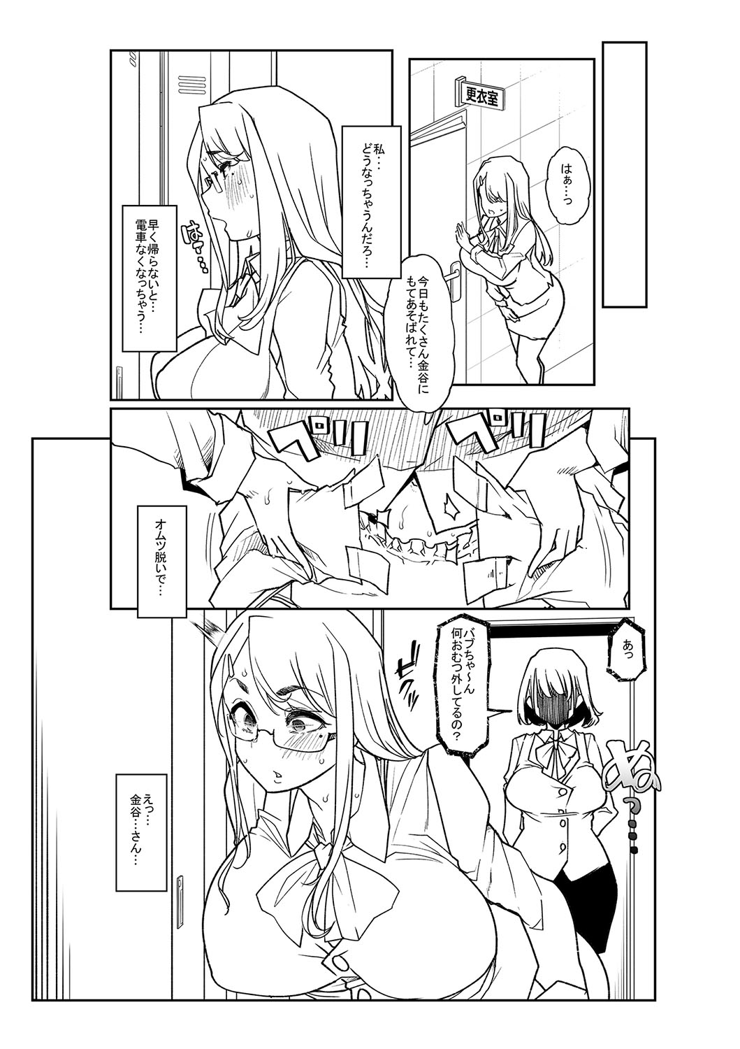 Otona Babu-chan  no Sodate Naoshi  Seisho + Digital Tokusouban Tokuten page 258