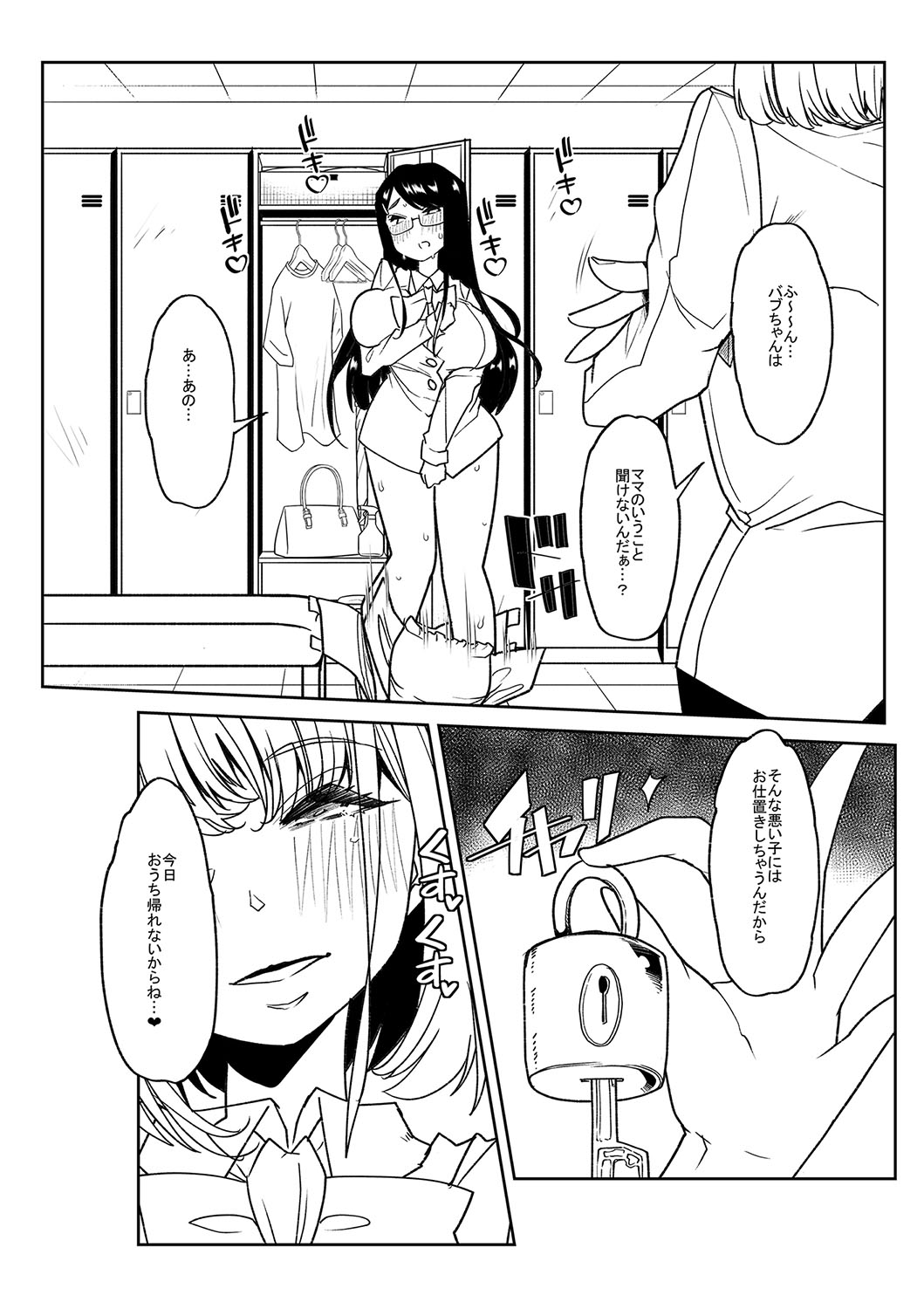 Otona Babu-chan  no Sodate Naoshi  Seisho + Digital Tokusouban Tokuten page 259
