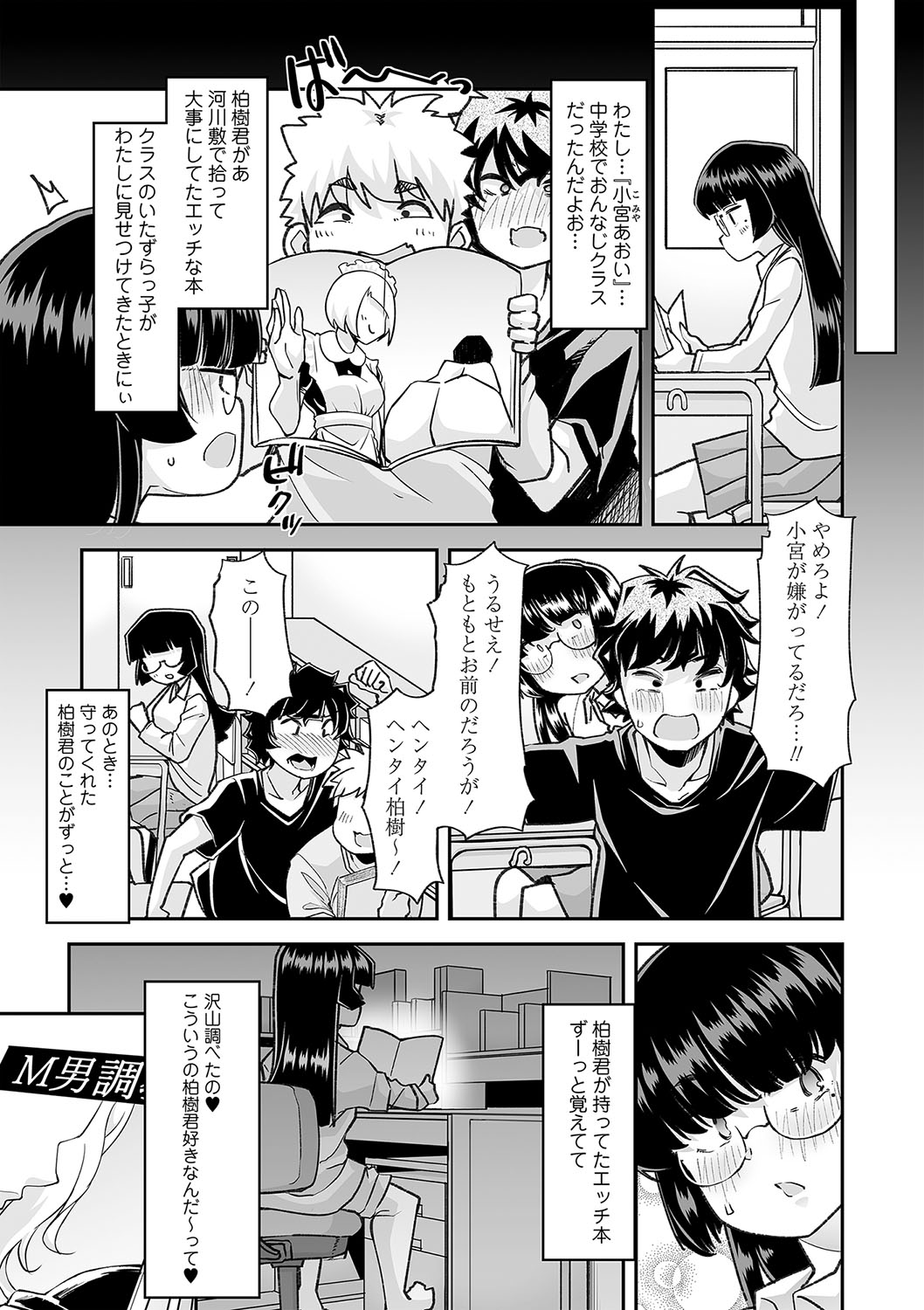 Otona Babu-chan  no Sodate Naoshi  Seisho + Digital Tokusouban Tokuten page 27