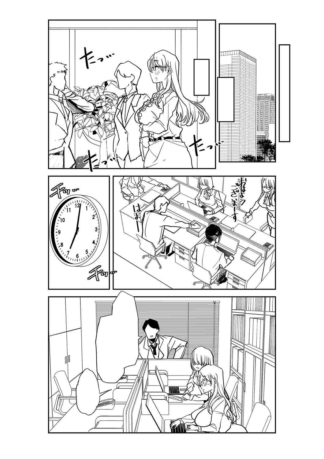 Otona Babu-chan  no Sodate Naoshi  Seisho + Digital Tokusouban Tokuten page 283