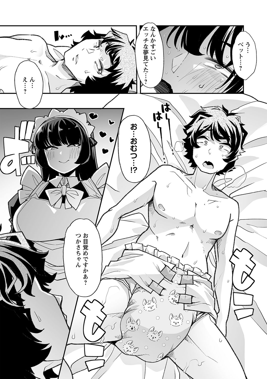 Otona Babu-chan  no Sodate Naoshi  Seisho + Digital Tokusouban Tokuten page 31