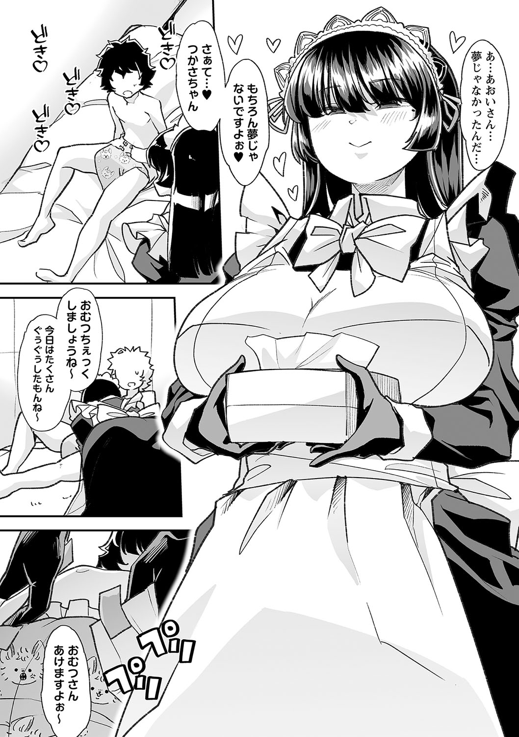 Otona Babu-chan  no Sodate Naoshi  Seisho + Digital Tokusouban Tokuten page 32