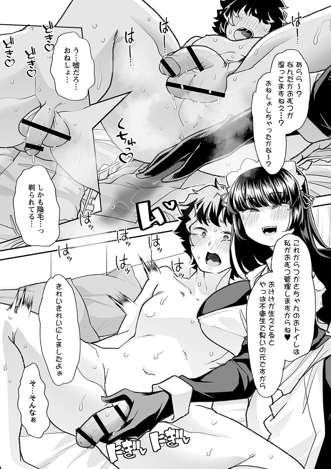 Otona Babu-chan  no Sodate Naoshi  Seisho + Digital Tokusouban Tokuten page 33