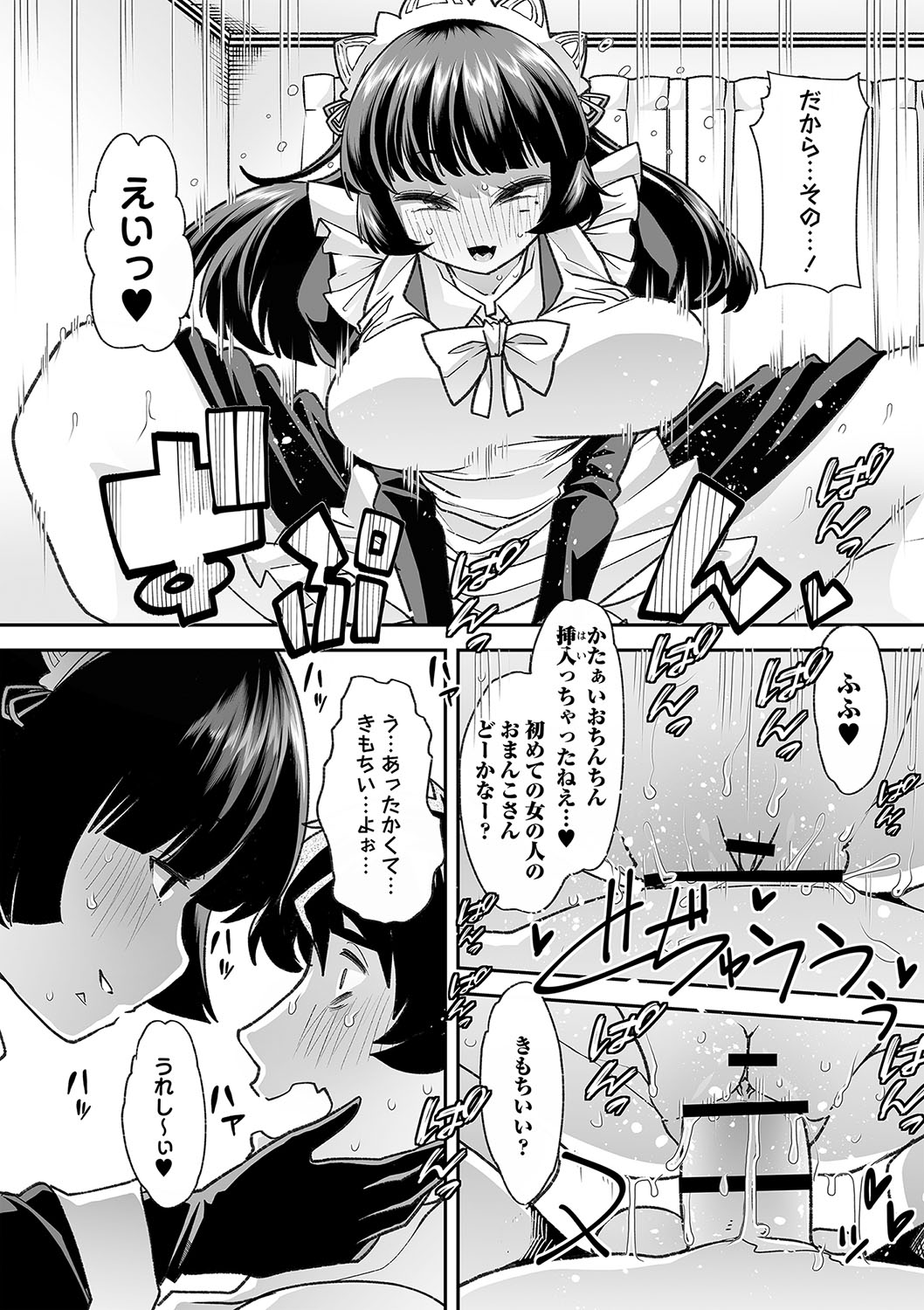 Otona Babu-chan  no Sodate Naoshi  Seisho + Digital Tokusouban Tokuten page 37