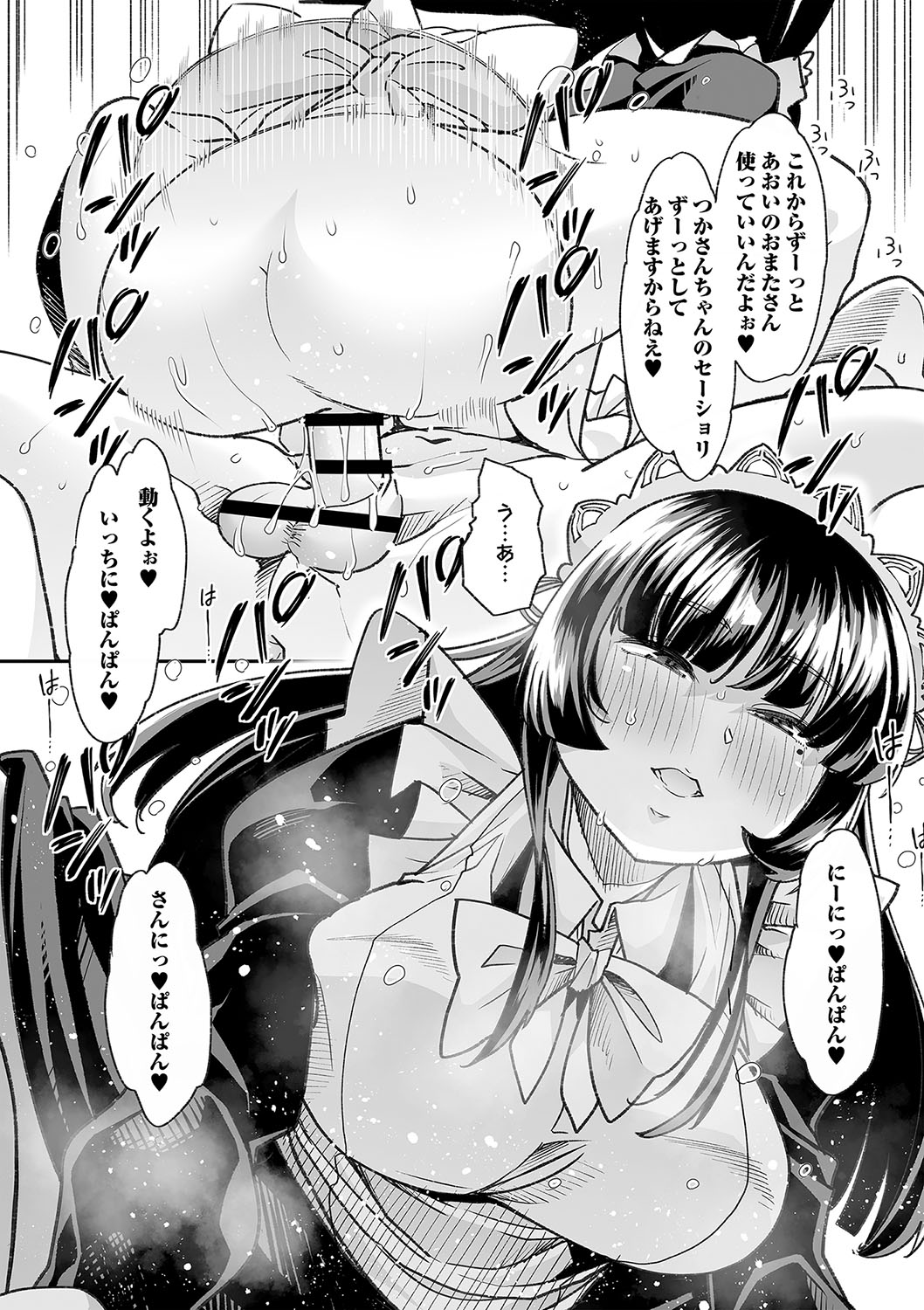 Otona Babu-chan  no Sodate Naoshi  Seisho + Digital Tokusouban Tokuten page 38