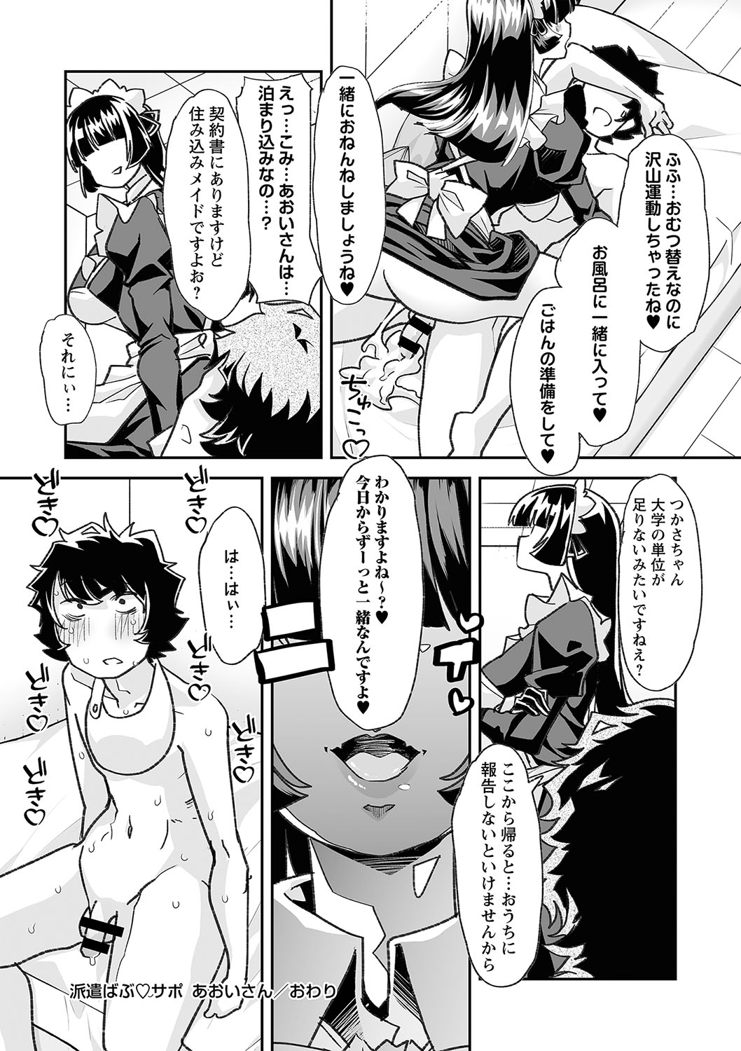 Otona Babu-chan  no Sodate Naoshi  Seisho + Digital Tokusouban Tokuten page 41