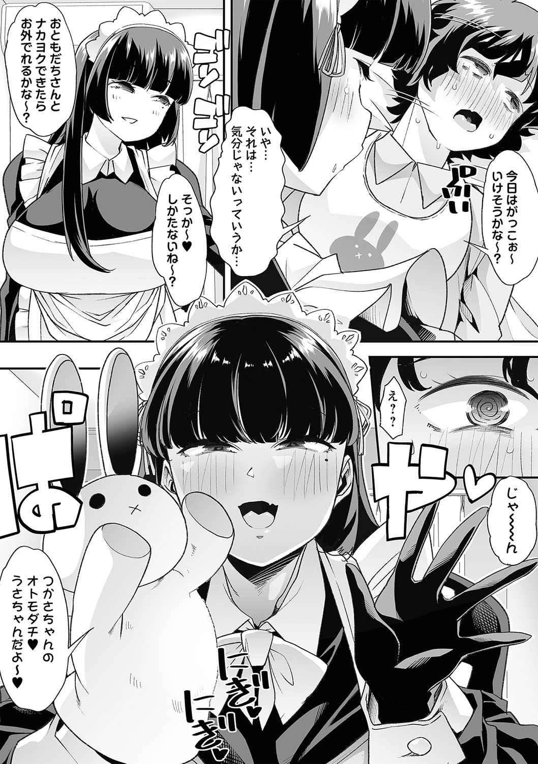 Otona Babu-chan  no Sodate Naoshi  Seisho + Digital Tokusouban Tokuten page 46