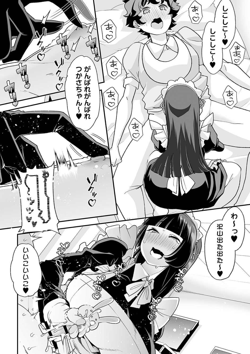 Otona Babu-chan  no Sodate Naoshi  Seisho + Digital Tokusouban Tokuten page 50