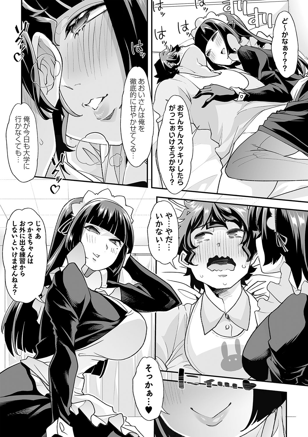 Otona Babu-chan  no Sodate Naoshi  Seisho + Digital Tokusouban Tokuten page 51