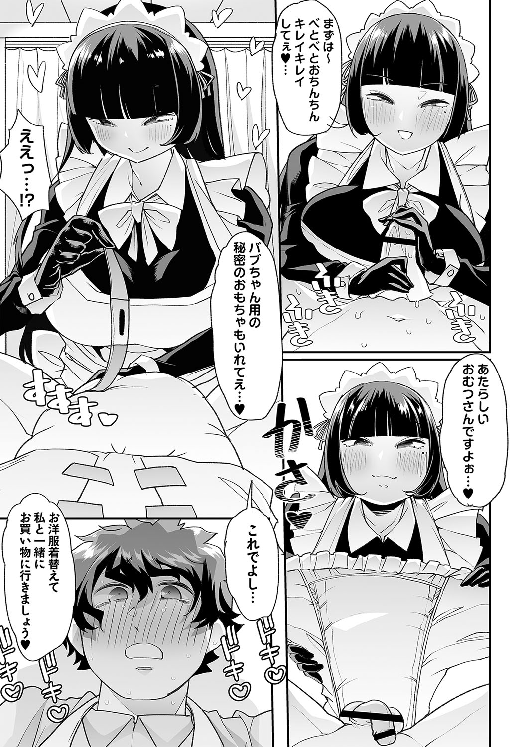 Otona Babu-chan  no Sodate Naoshi  Seisho + Digital Tokusouban Tokuten page 52