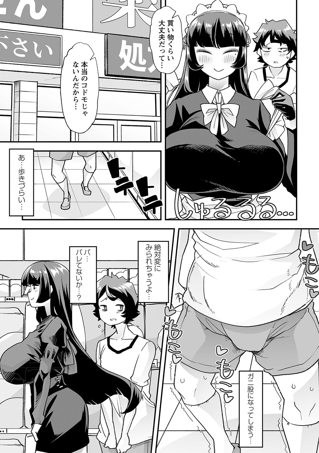 Otona Babu-chan  no Sodate Naoshi  Seisho + Digital Tokusouban Tokuten page 54