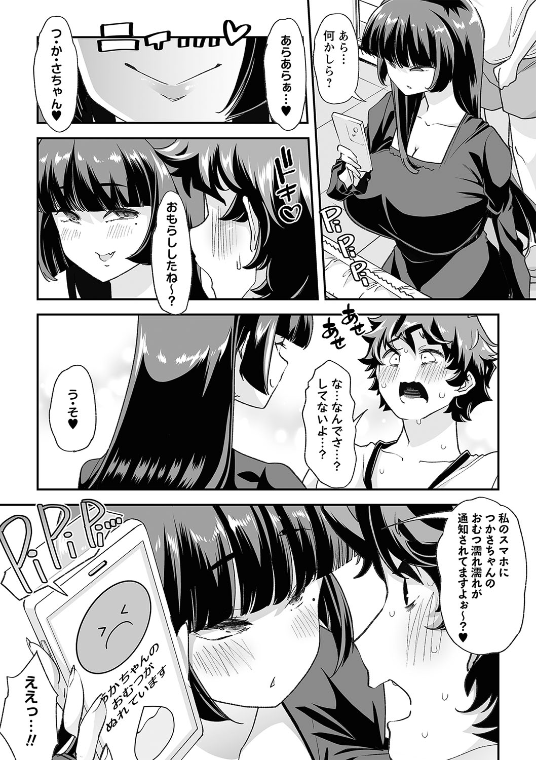Otona Babu-chan  no Sodate Naoshi  Seisho + Digital Tokusouban Tokuten page 56