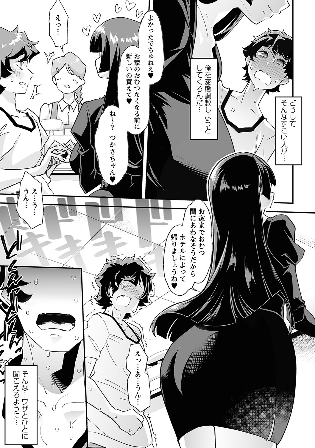 Otona Babu-chan  no Sodate Naoshi  Seisho + Digital Tokusouban Tokuten page 58