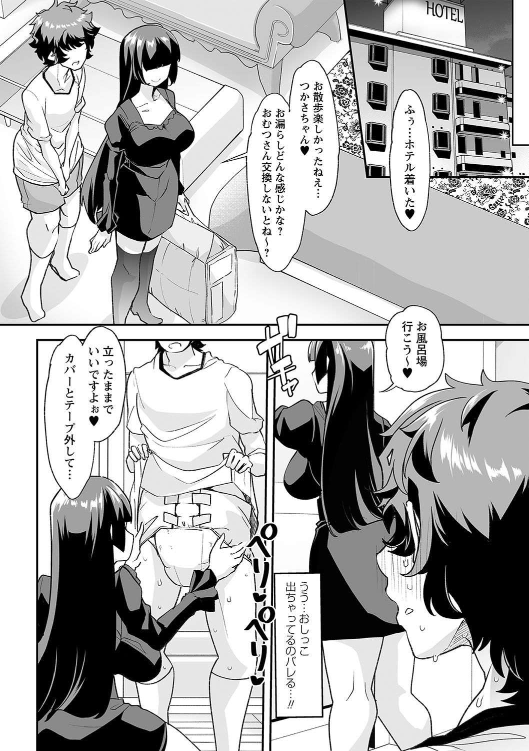 Otona Babu-chan  no Sodate Naoshi  Seisho + Digital Tokusouban Tokuten page 59