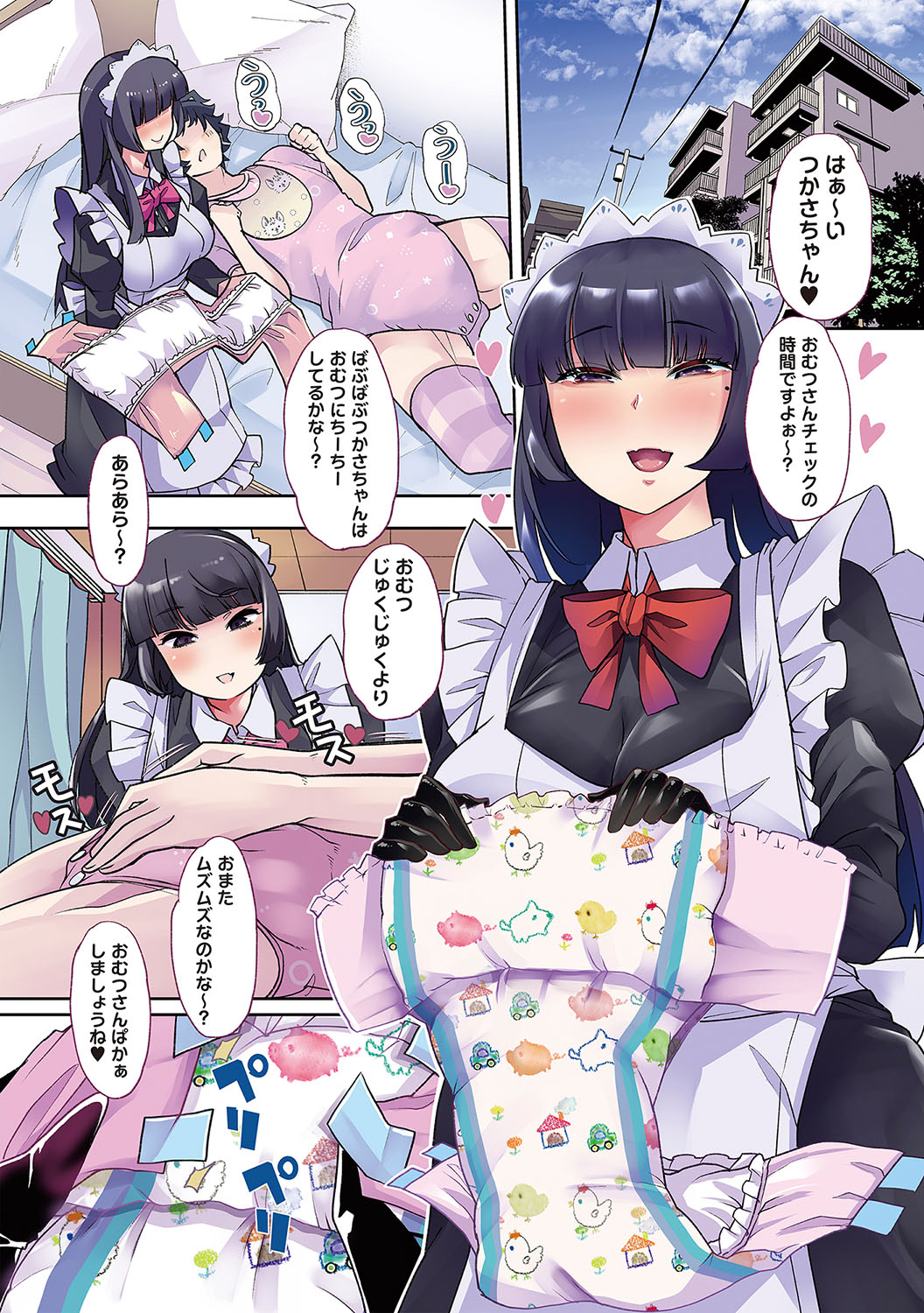 Otona Babu-chan  no Sodate Naoshi  Seisho + Digital Tokusouban Tokuten page 6