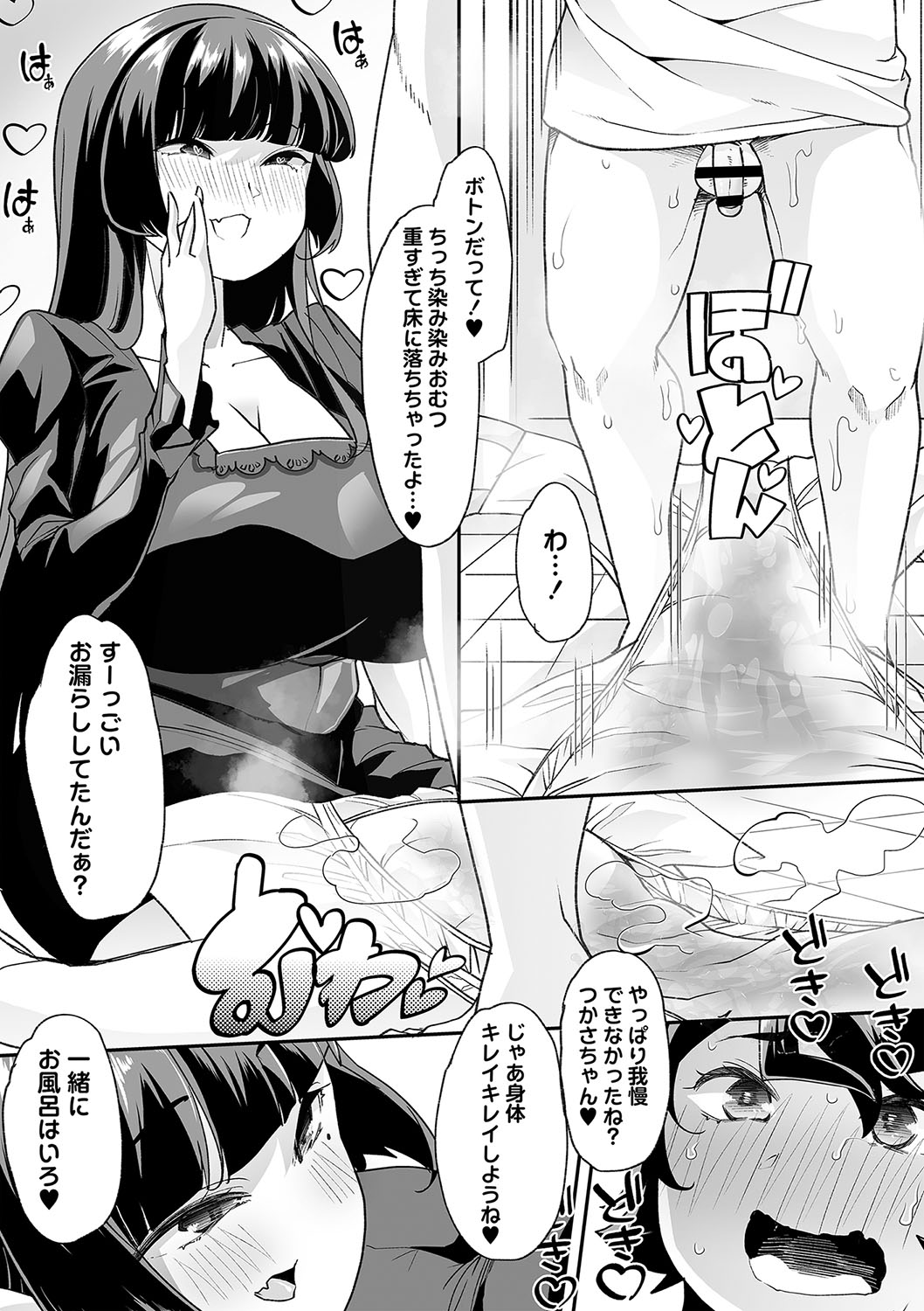 Otona Babu-chan  no Sodate Naoshi  Seisho + Digital Tokusouban Tokuten page 60