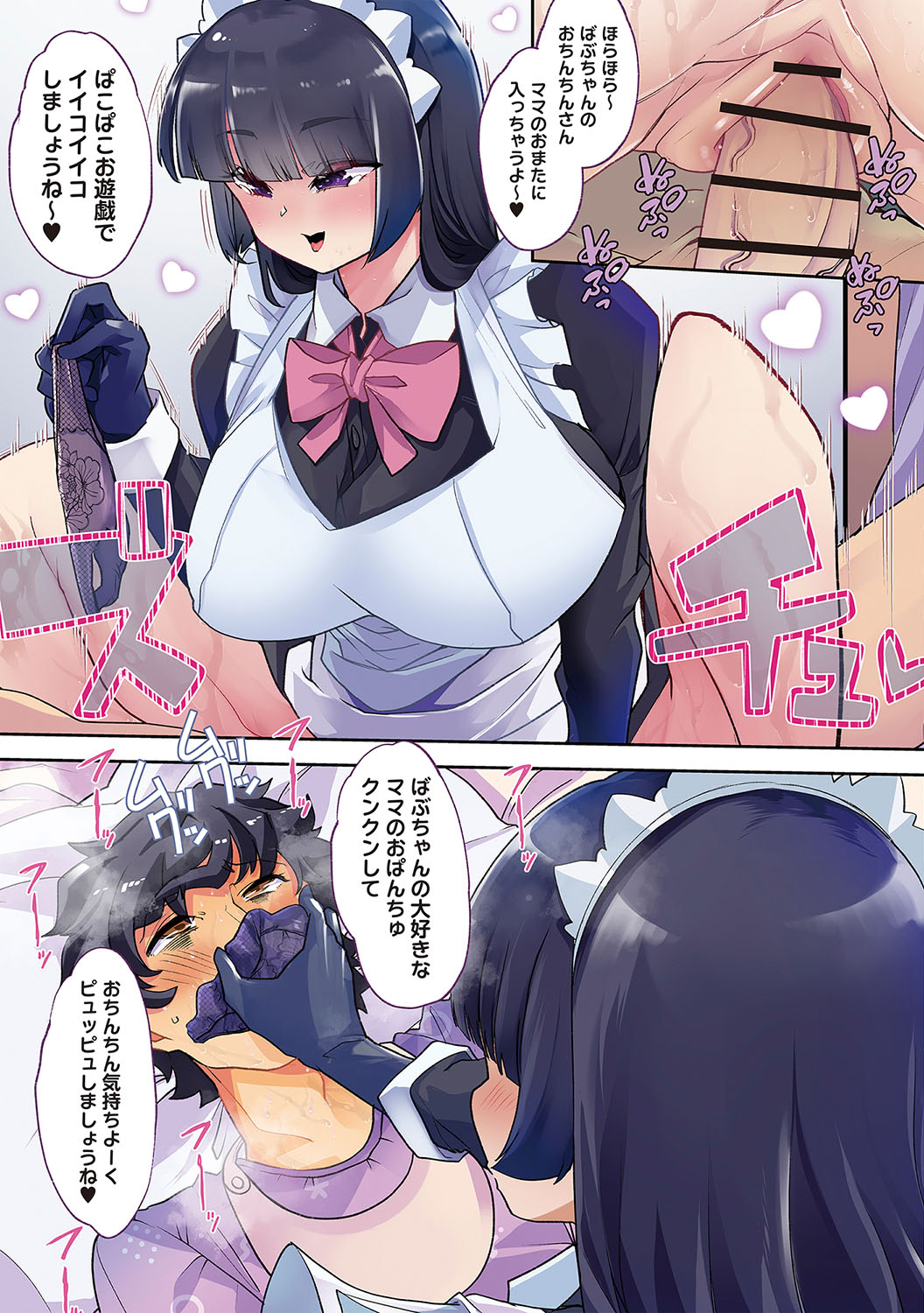 Otona Babu-chan  no Sodate Naoshi  Seisho + Digital Tokusouban Tokuten page 8