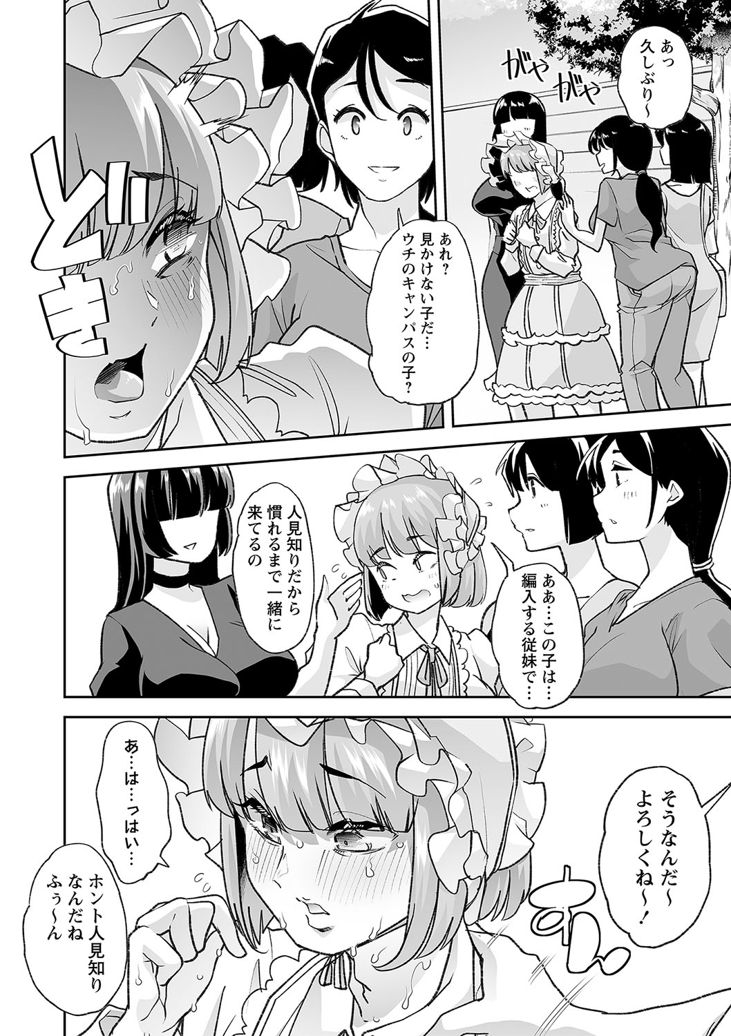 Otona Babu-chan  no Sodate Naoshi  Seisho + Digital Tokusouban Tokuten page 93