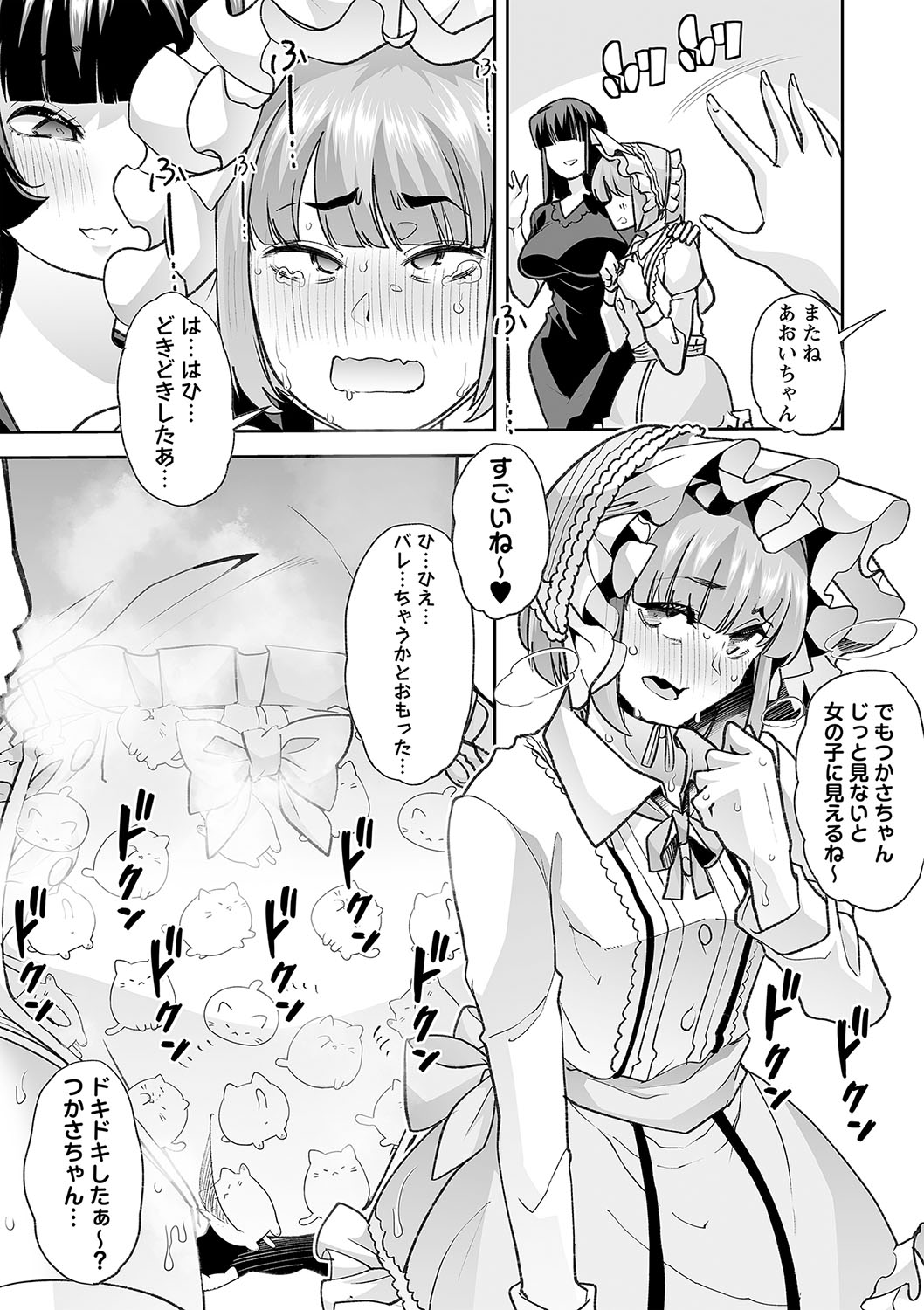 Otona Babu-chan  no Sodate Naoshi  Seisho + Digital Tokusouban Tokuten page 94
