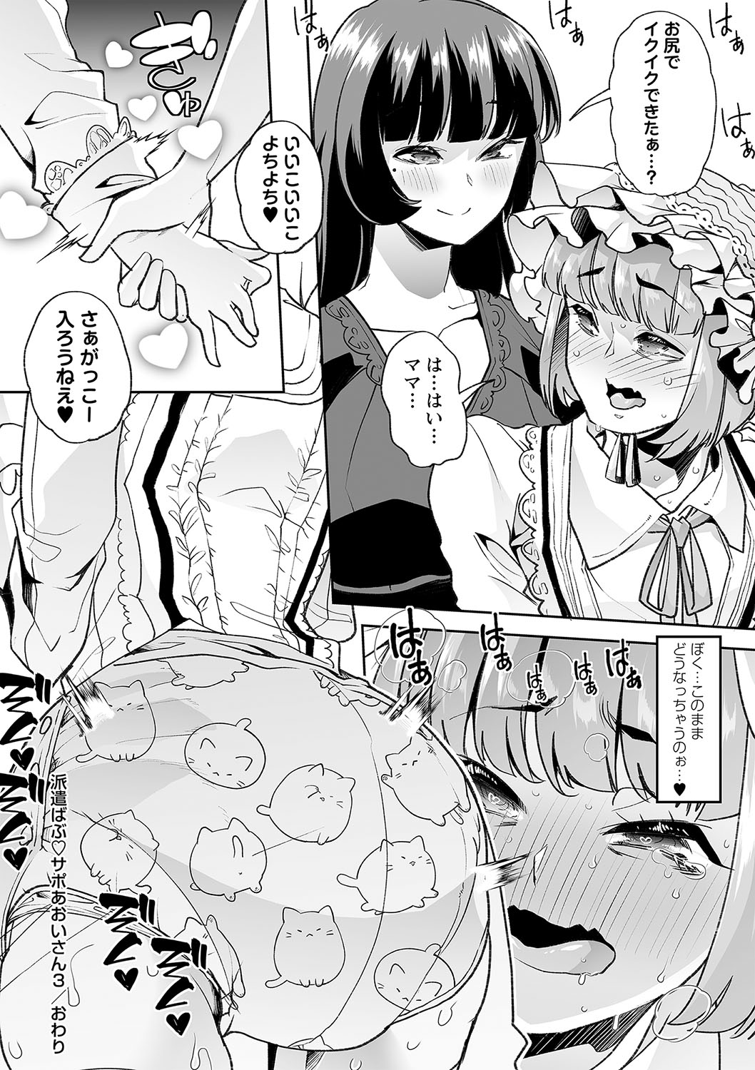 Otona Babu-chan  no Sodate Naoshi  Seisho + Digital Tokusouban Tokuten page 97