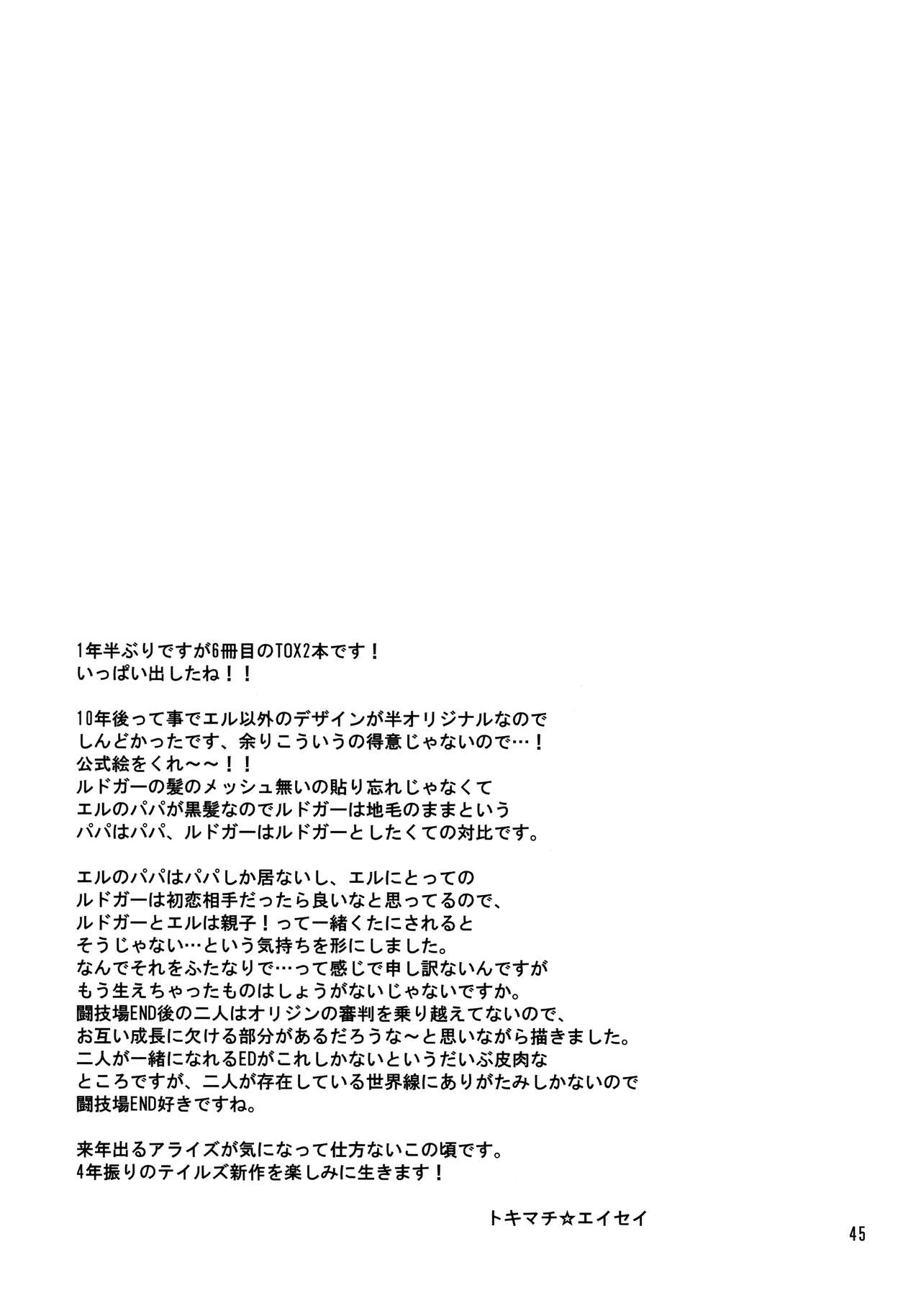 Otona ni Natte mo Kawarazu Futanari Elle ni Furimawasareru! page 44