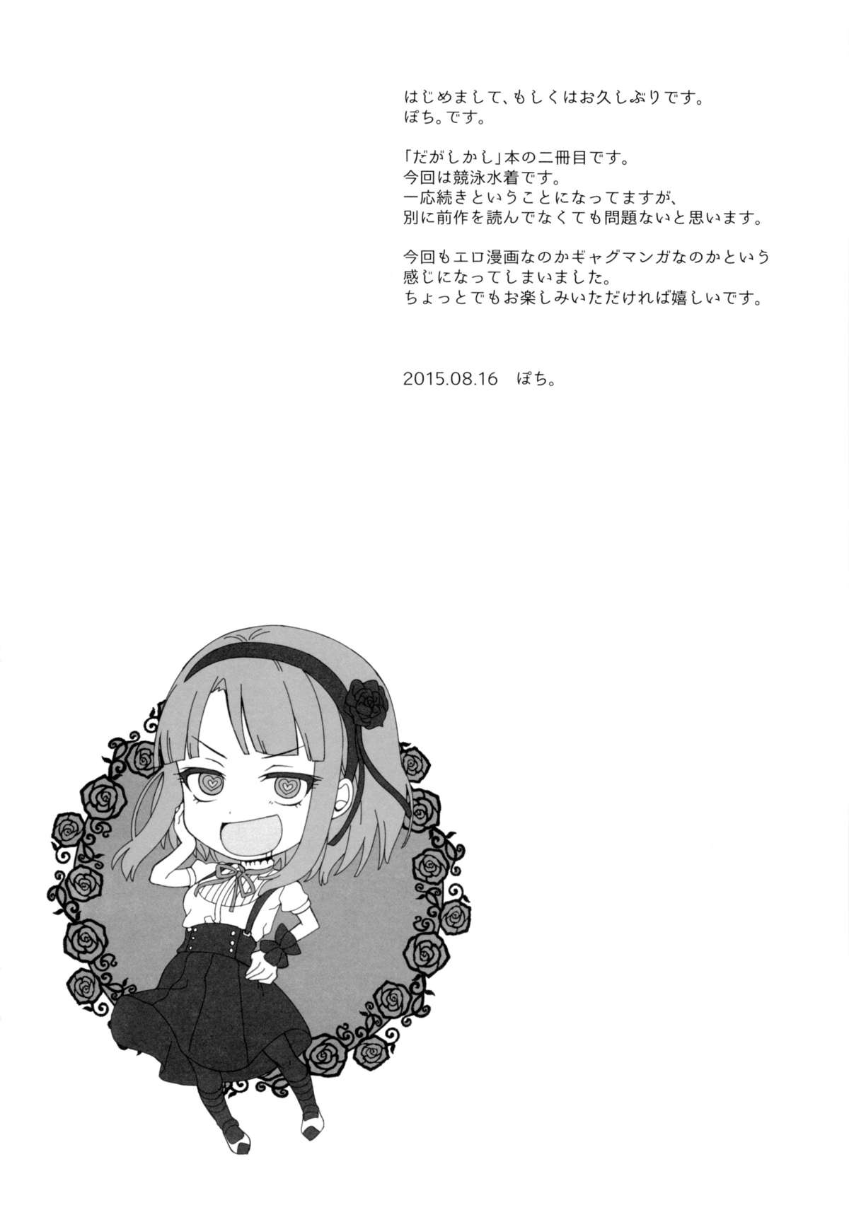 Otona no Dagashi 2 page 4