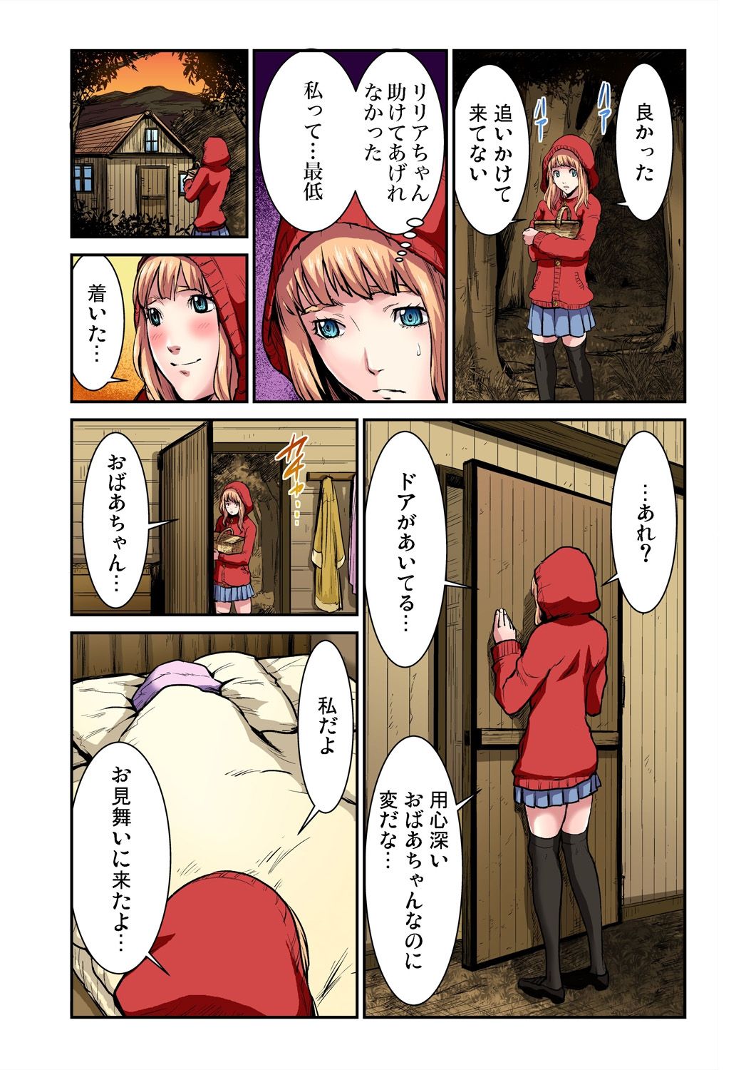 Otona no Douwa ~Akazukin-chan page 13