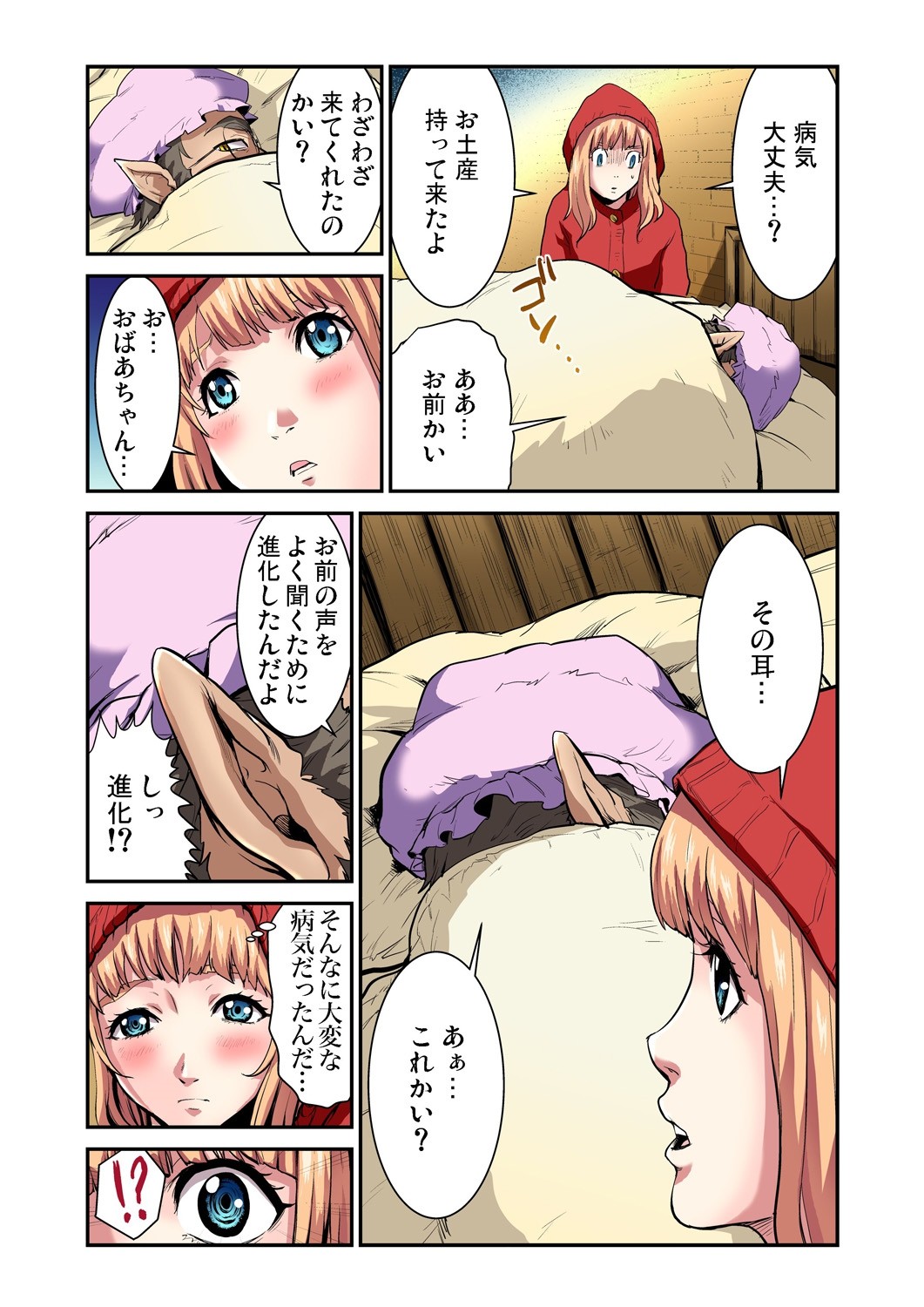 Otona no Douwa ~Akazukin-chan page 14