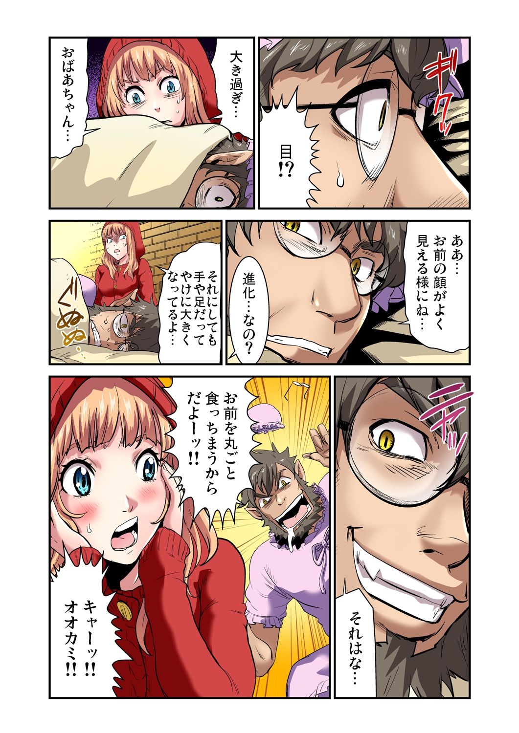 Otona no Douwa ~Akazukin-chan page 15