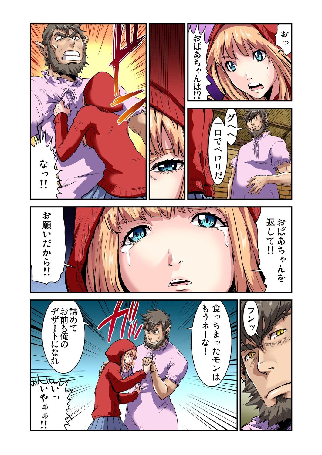 Otona no Douwa ~Akazukin-chan page 16