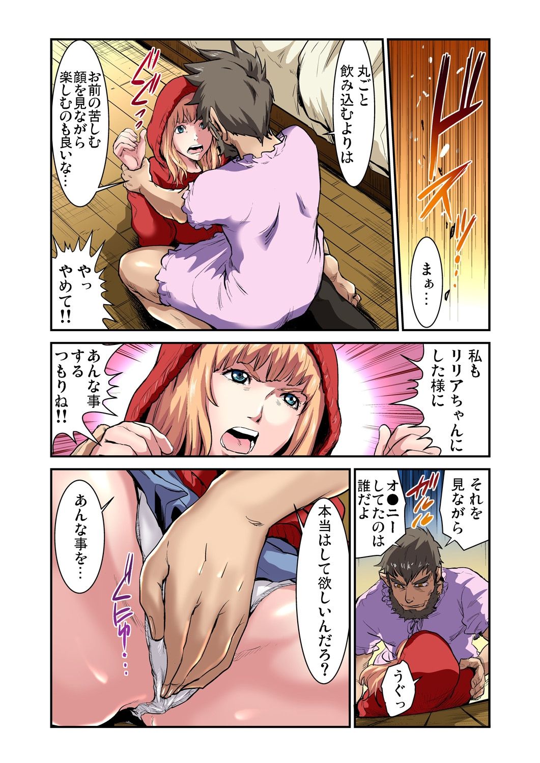 Otona no Douwa ~Akazukin-chan page 17