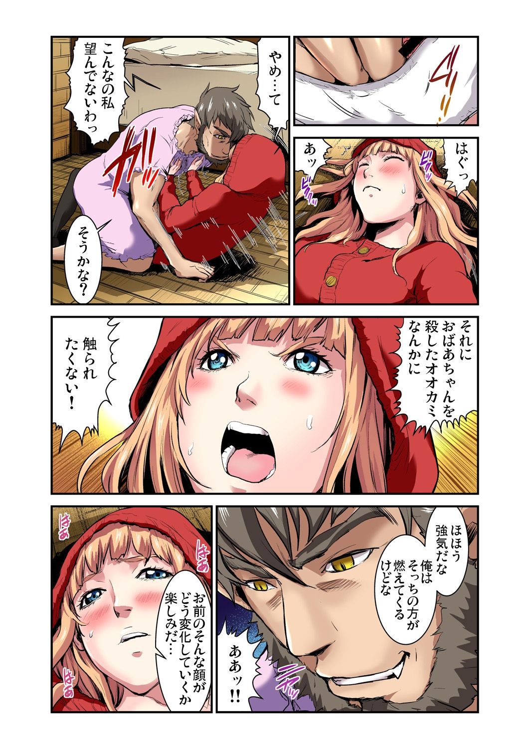 Otona no Douwa ~Akazukin-chan page 19