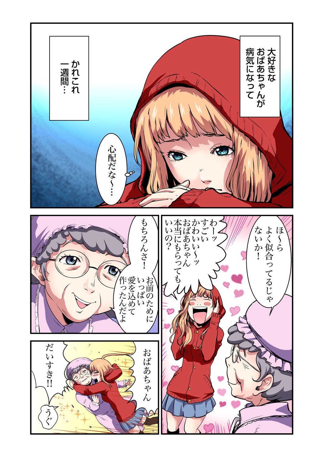 Otona no Douwa ~Akazukin-chan page 2